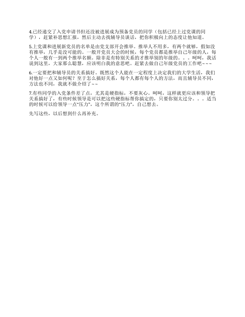 大学入党流程及入党申请_第2页