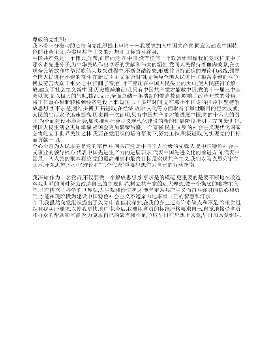 大学入党申请书_第1页