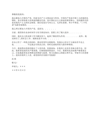 大学入党申请书范文