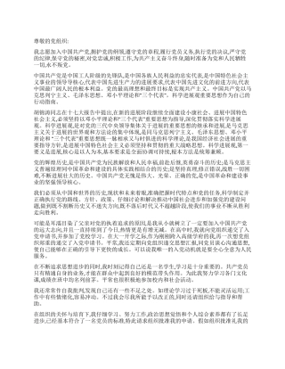 大学入党积极分子入党申请书