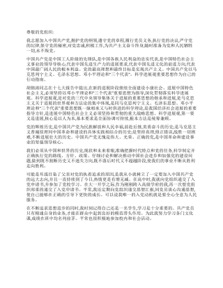 大学入党积极分子入党申请书-入党申请