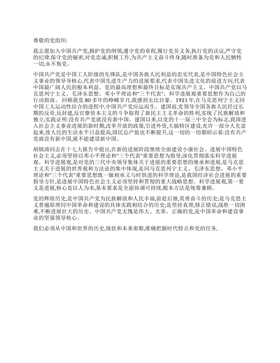 大学入党积极分子入党申请书推荐范文_第1页
