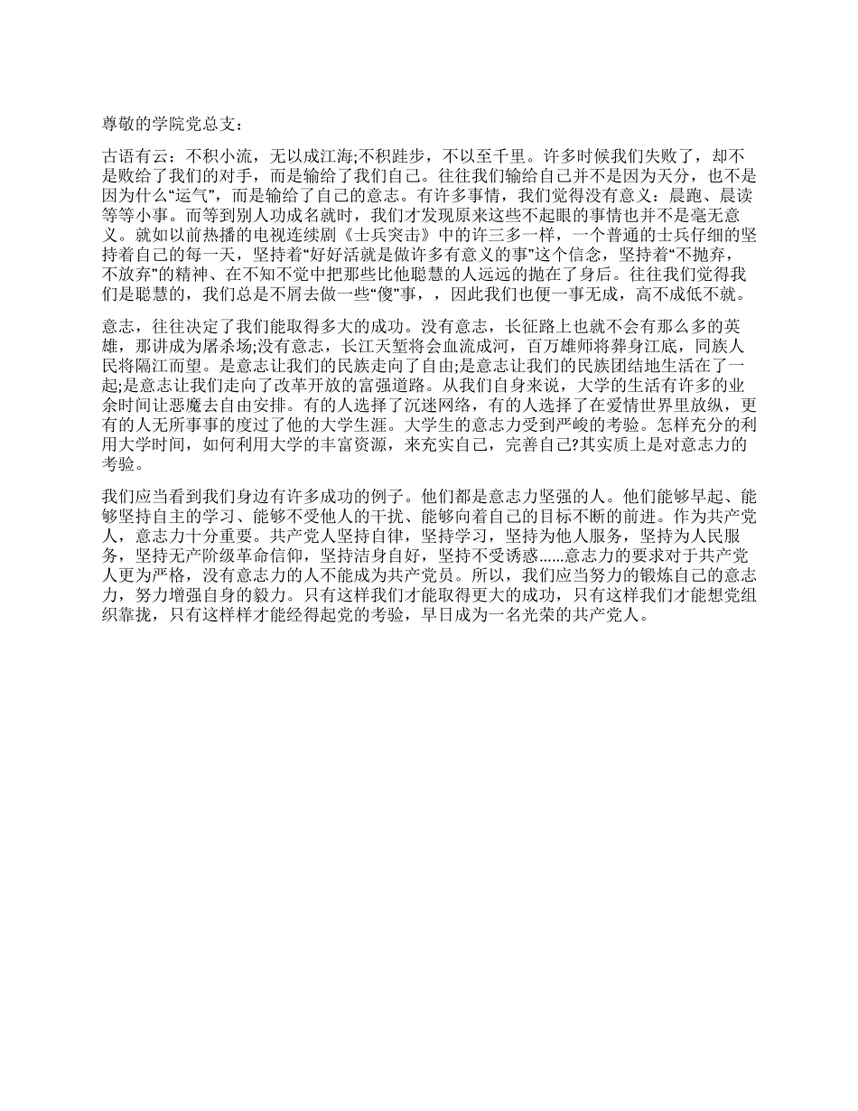 大学入党积极分子思想汇报_第1页