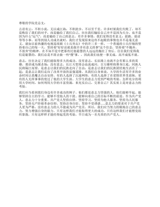 大学入党积极分子思想汇报从小事做起从自身做起