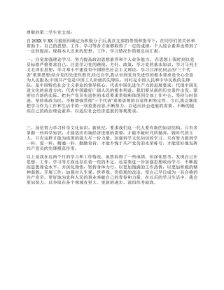 大学入党积极分子思想汇报范文