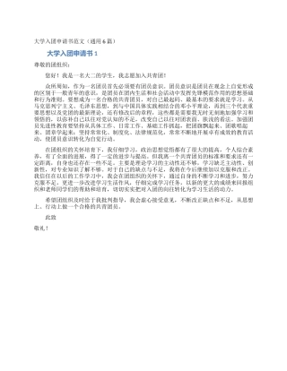 大学入团申请书范文
