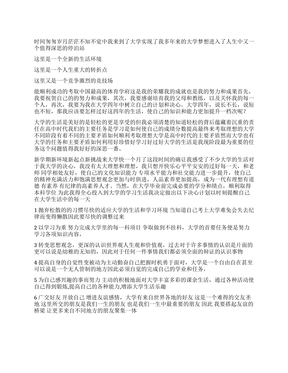 大学入学决心书_第1页