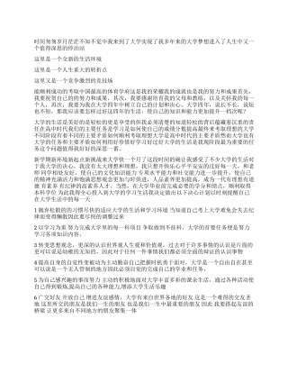 大学入学决心书