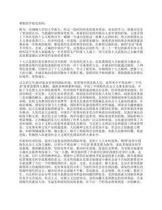 大学入学新生关于十七大的入党思想汇报