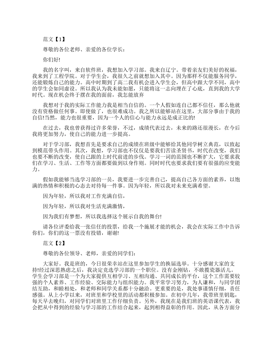 大学入学生会竞选演讲稿_第1页
