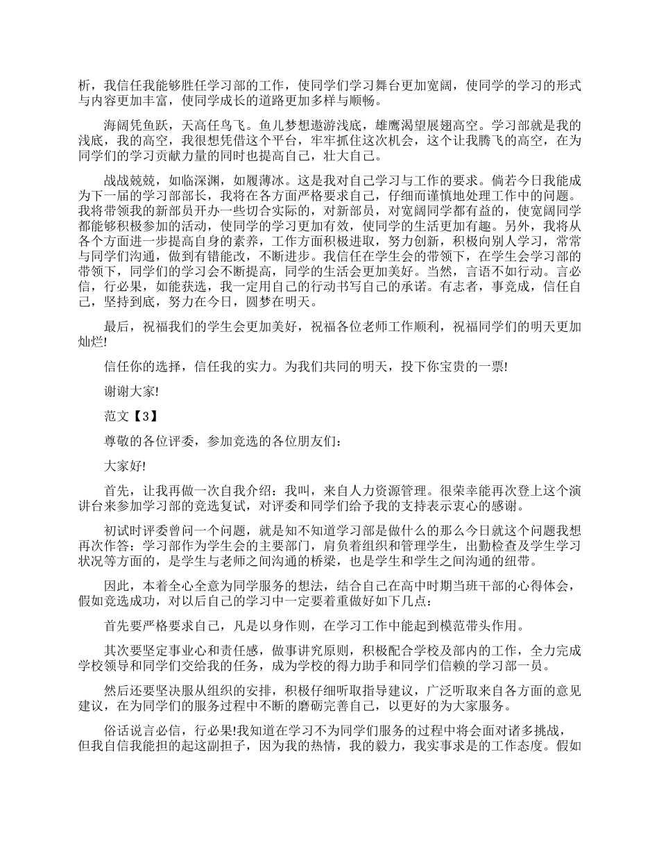 大学入学生会竞选演讲稿_第2页
