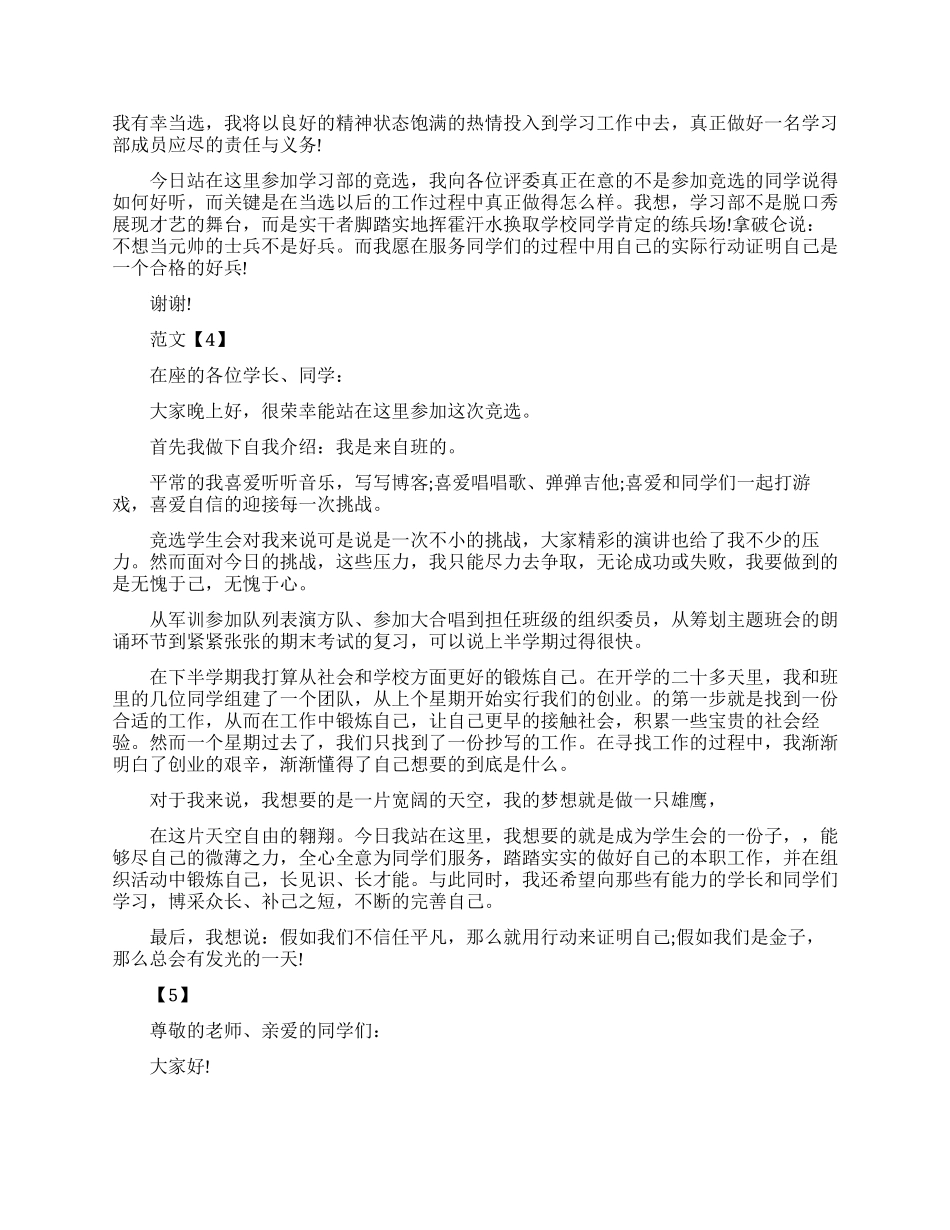 大学入学生会竞选演讲稿_第3页