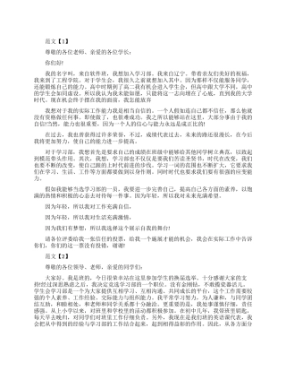 大学入学生会竞选演讲稿