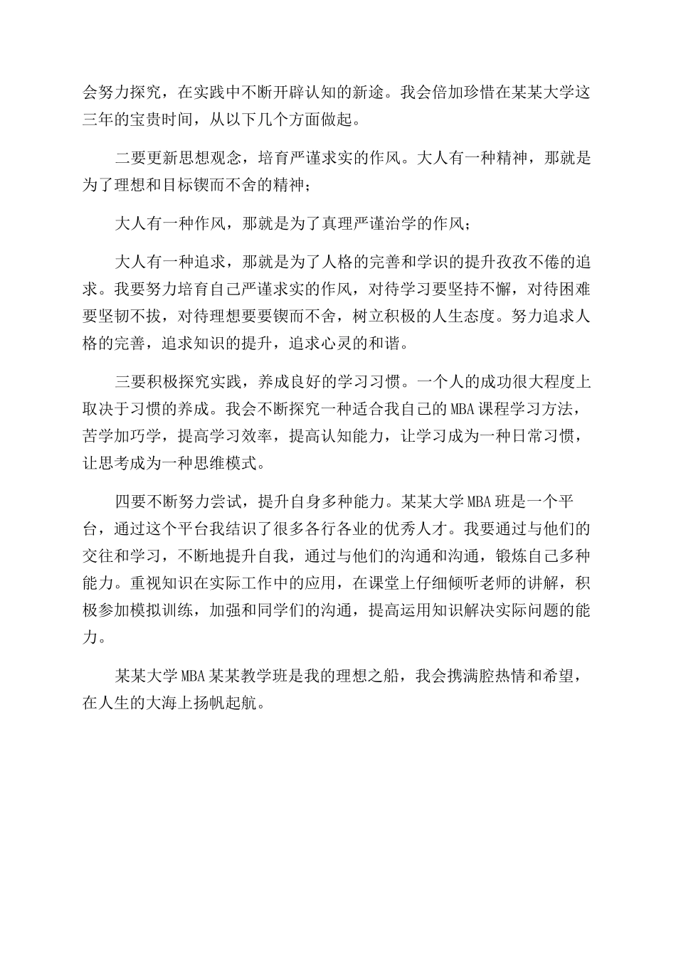 大学入学心得学习科技知识树立人生理想_第2页