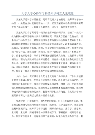 大学入学心得学习科技知识树立人生理想