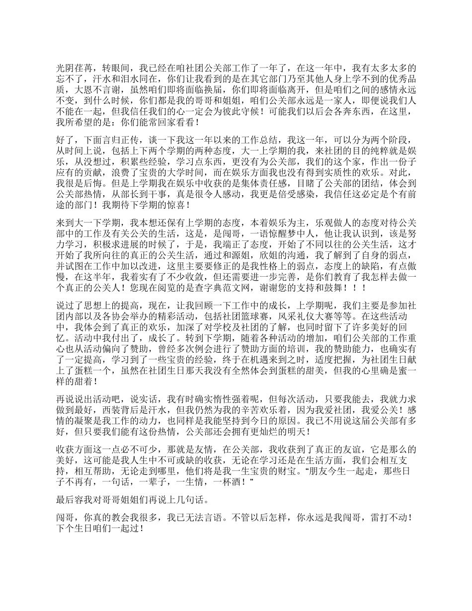 大学公关部工作总结_第1页