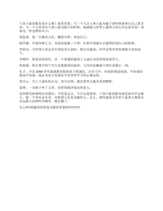大学八荣八耻演讲稿优秀演讲范文