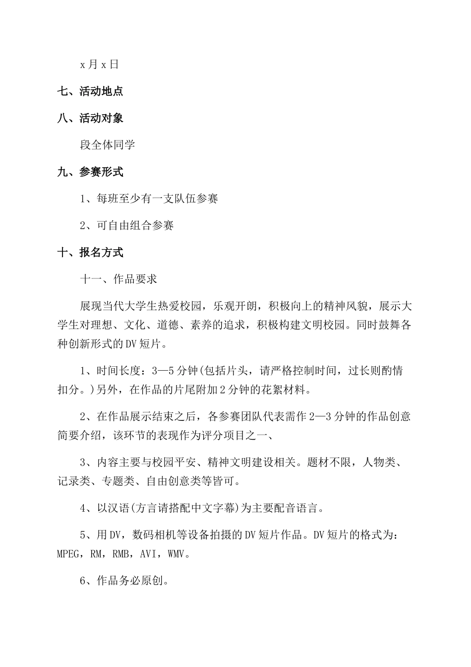 大学公益活动谋划_第2页