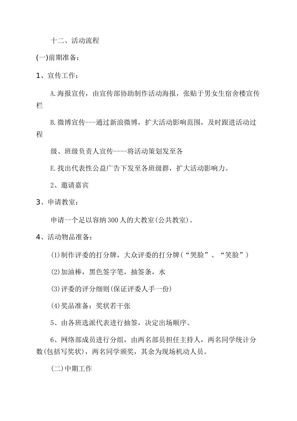 大学公益活动谋划_第3页