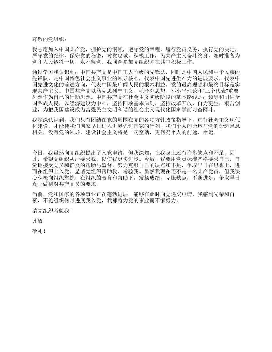 大学共青团员入党志愿书范文_第1页