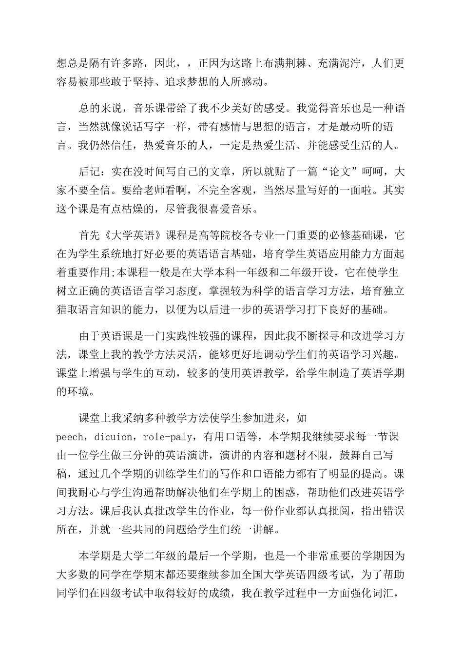 大学公选课结课心得_第2页