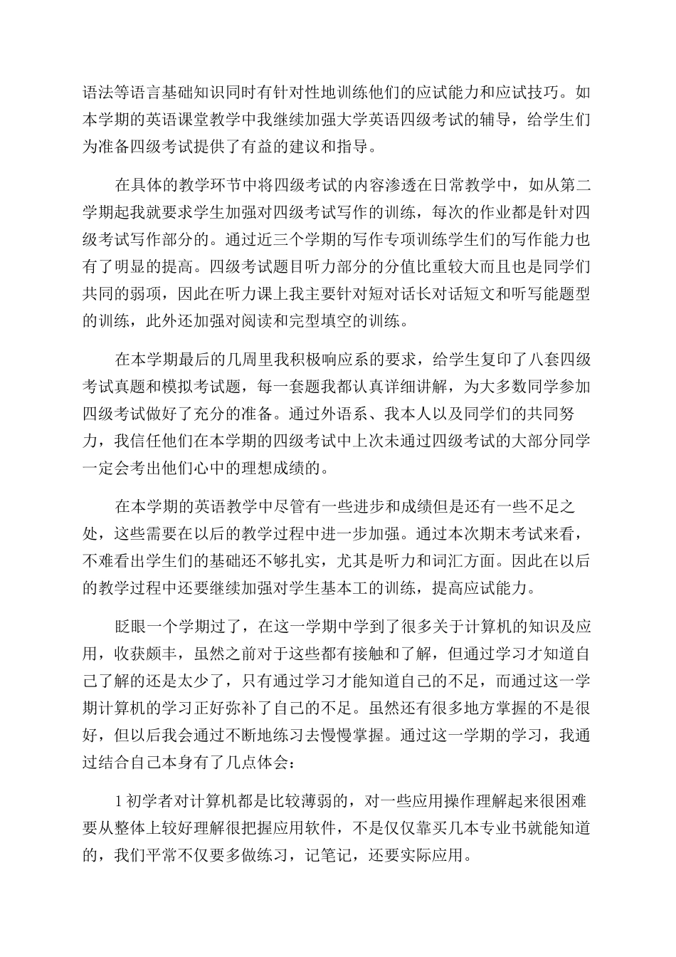 大学公选课结课心得_第3页