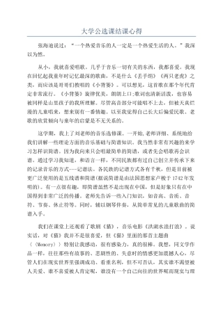 大学公选课结课心得