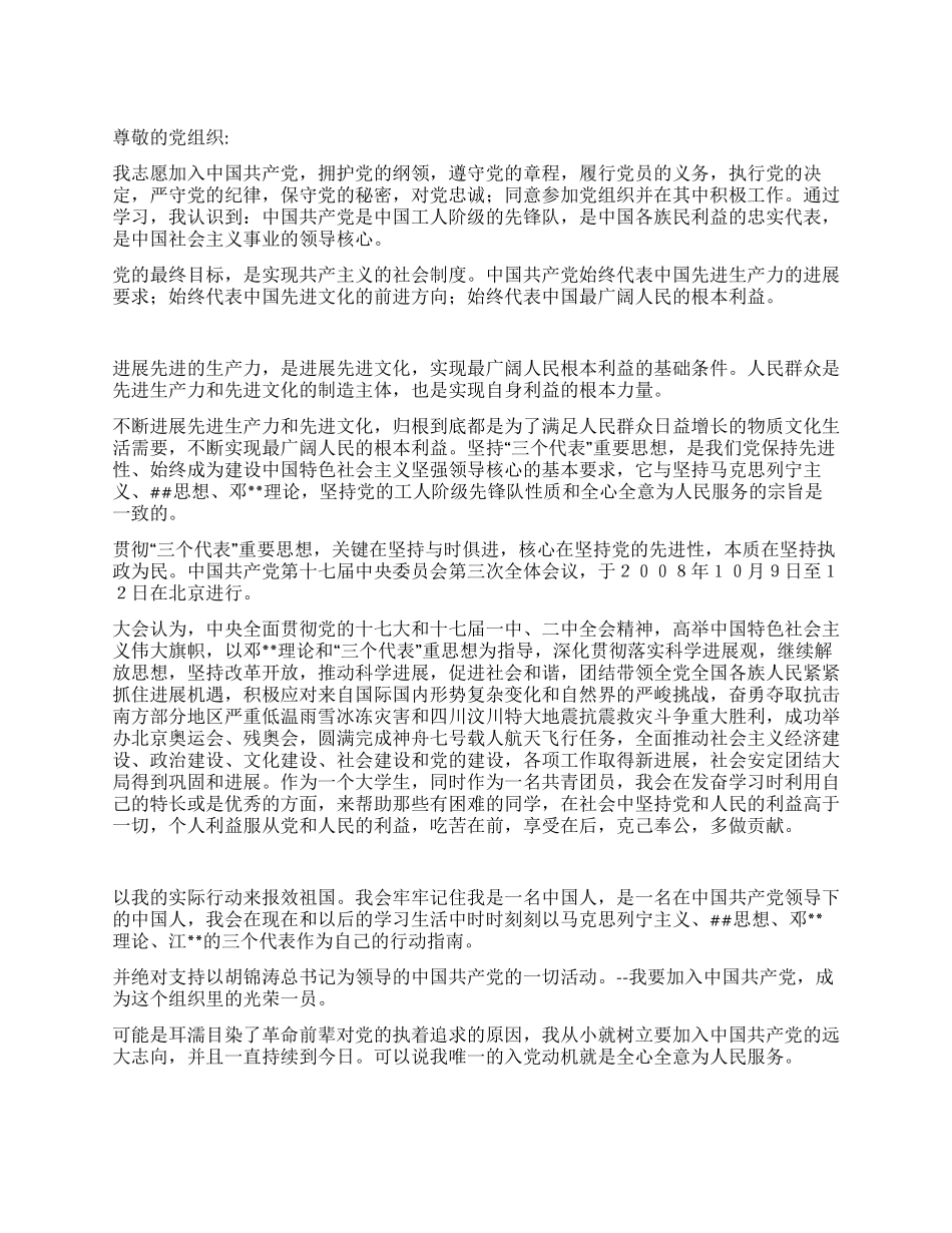 大学共青团员入党转正申请书_第1页