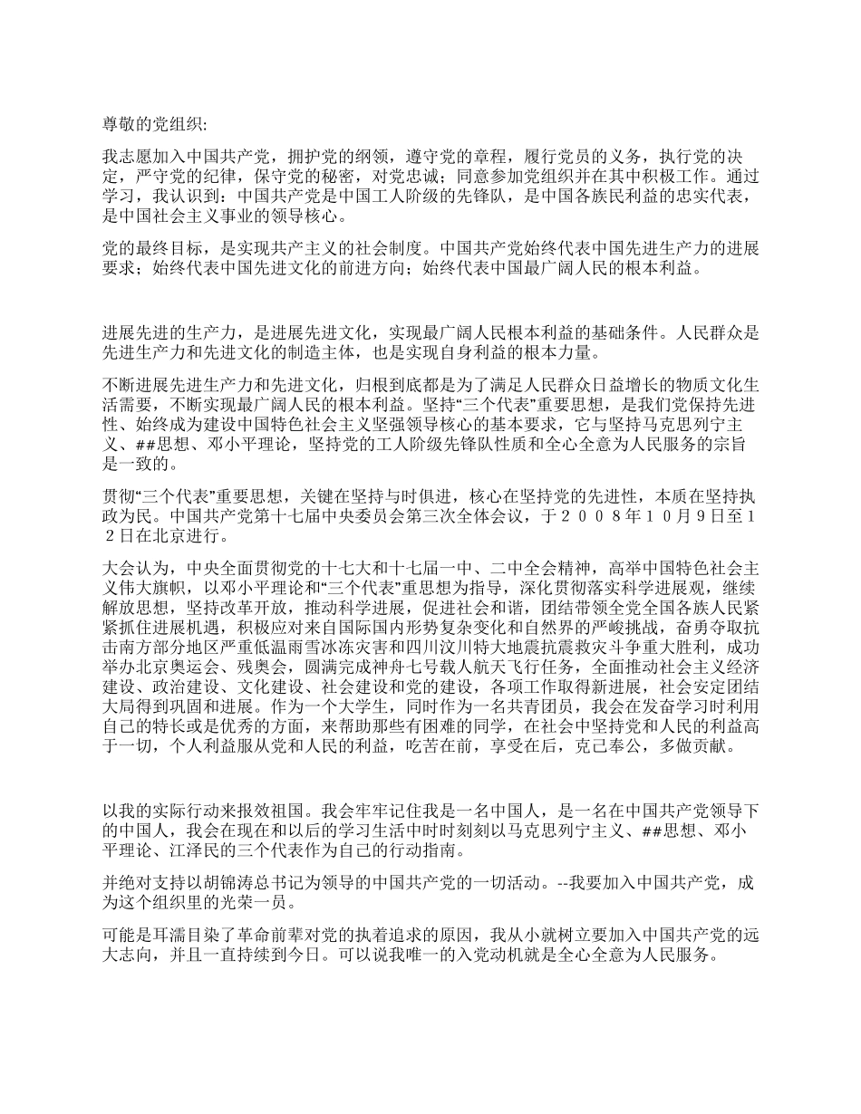 大学共青团员入党转正申请书党团材料_第1页