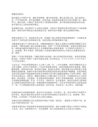 大学共青团员入党转正申请书党团材料