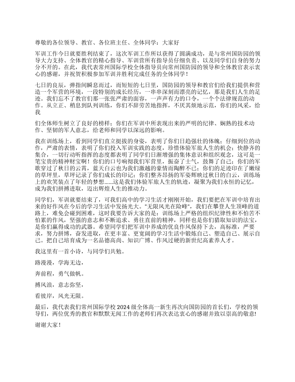 大学军训小结1500字_第1页