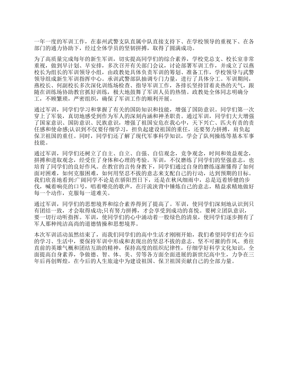 大学军训小结1000字_第1页
