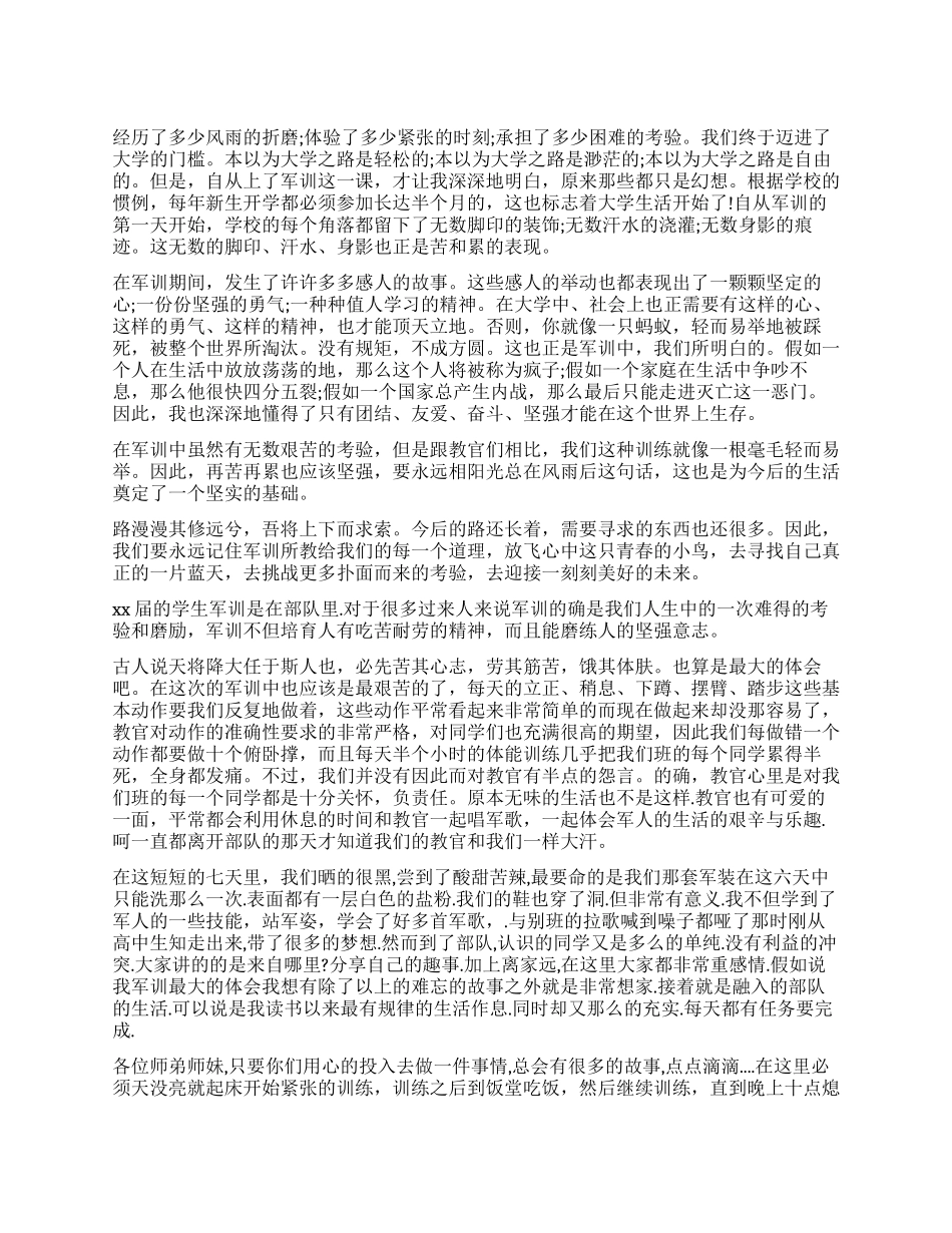 大学军训学生自我鉴定_第1页