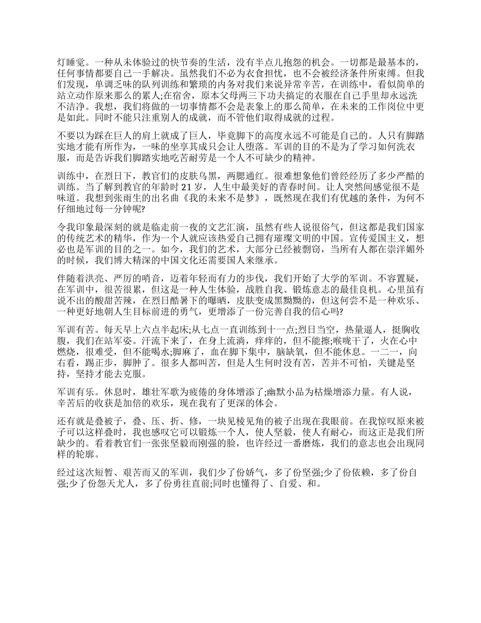 大学军训学生自我鉴定_第2页