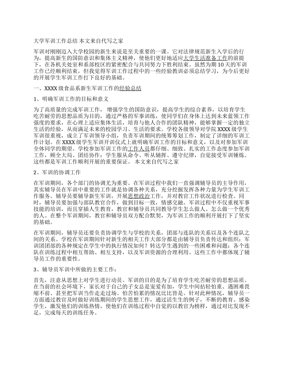 大学军训工作总结_第1页