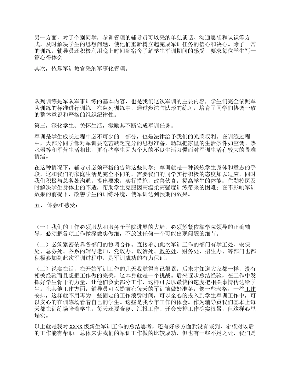 大学军训工作总结_第2页