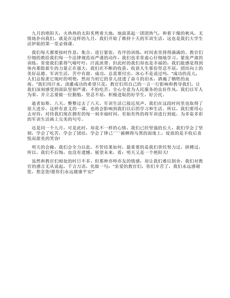 大学军训心得体会_第1页