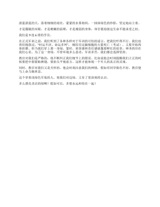 大学军训广播稿