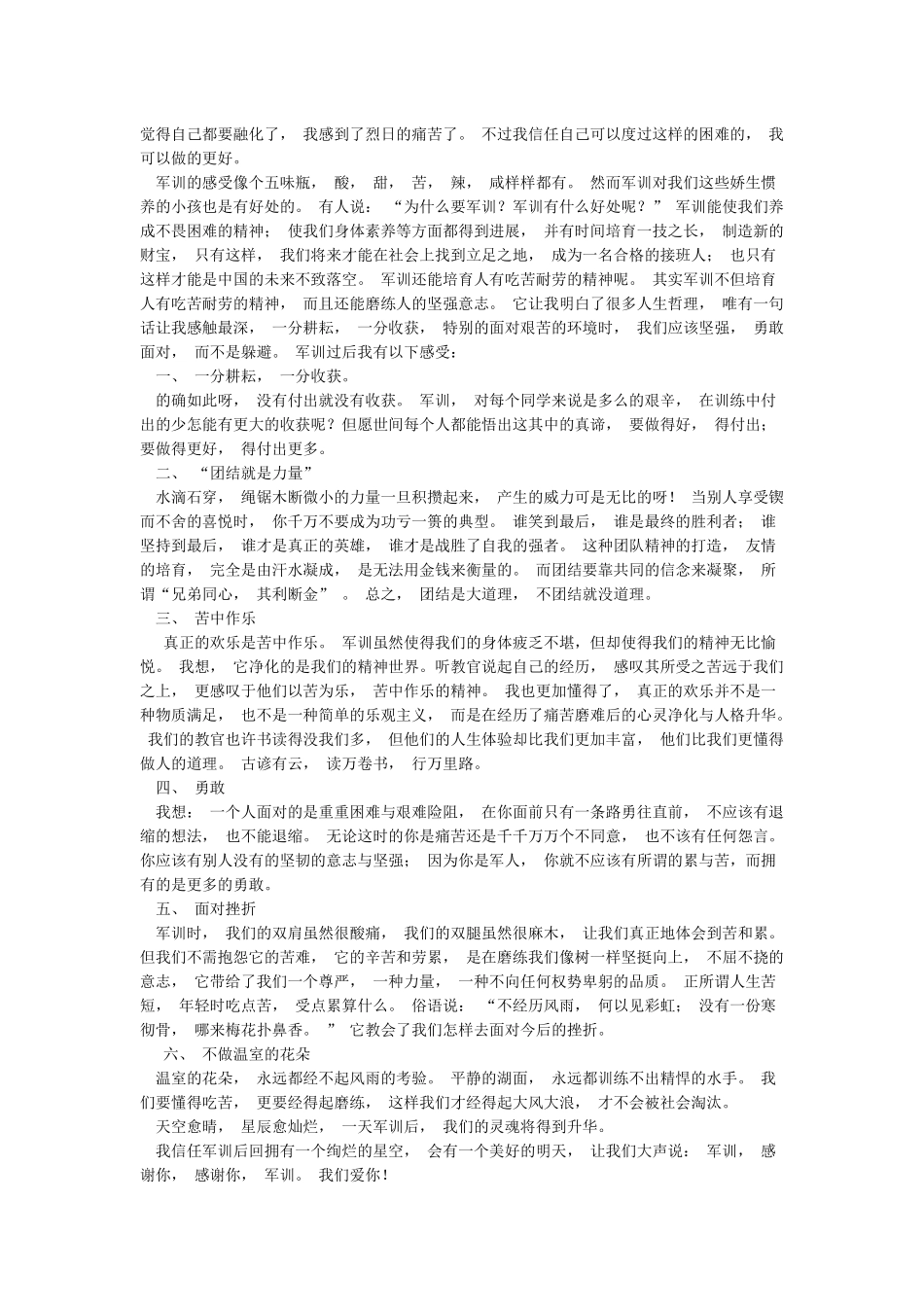 大学军训心得体会1000字范文-军训心得体会_第3页