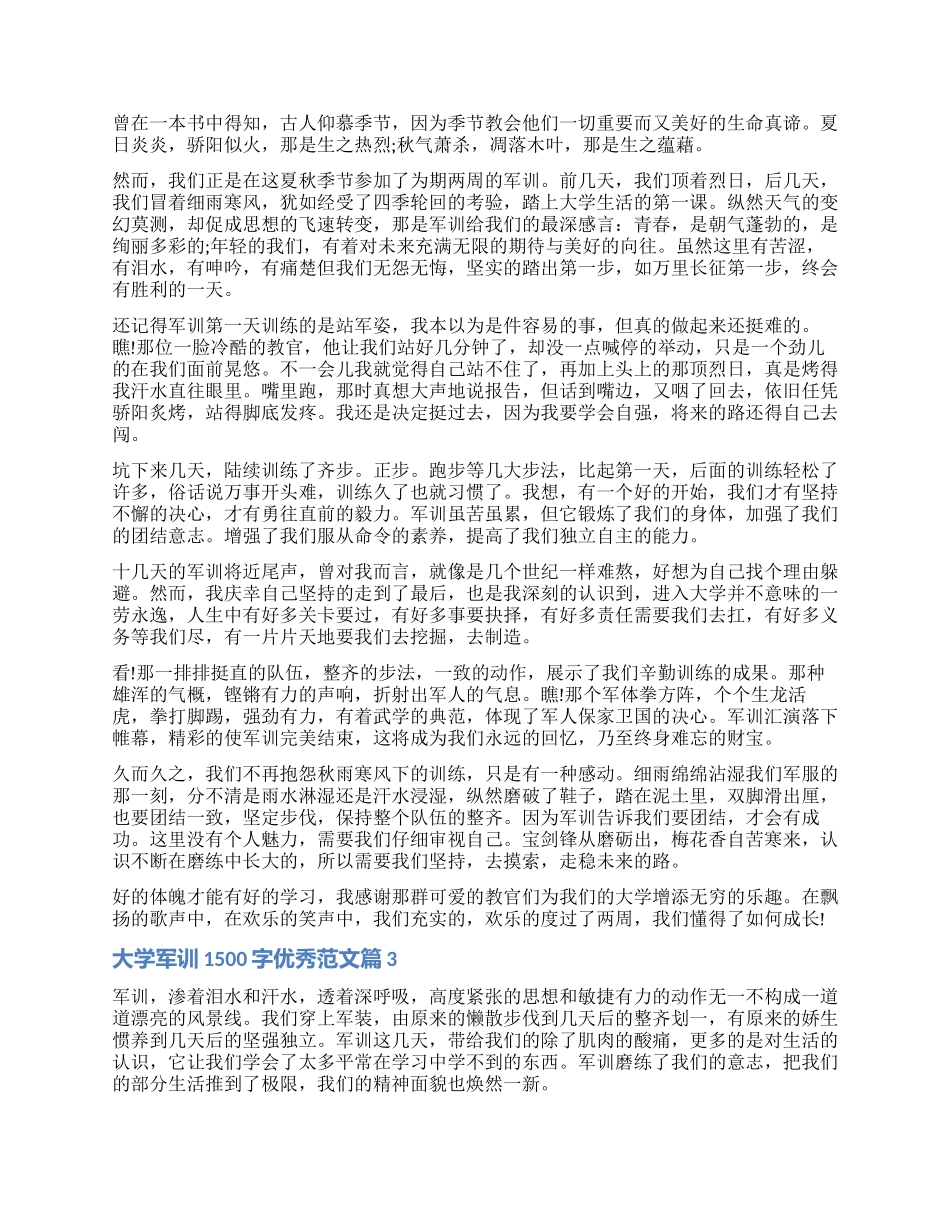 大学军训心得体会1500字优秀_第2页