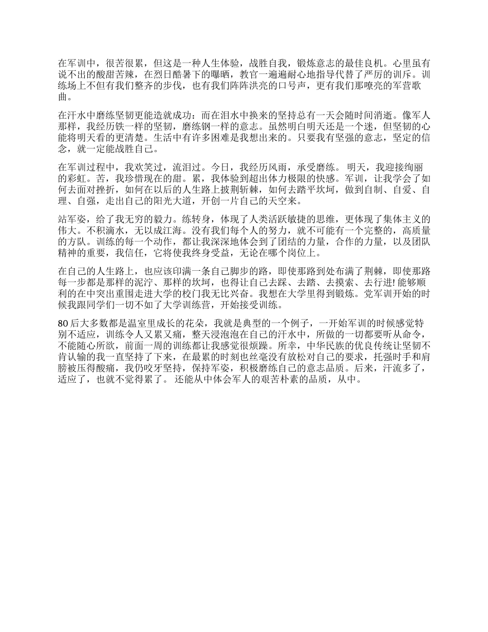 大学军训心得体会1500字优秀_第3页