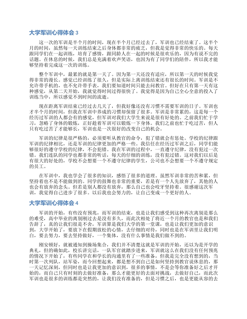 大学军训心得体会(合集15篇)_第2页