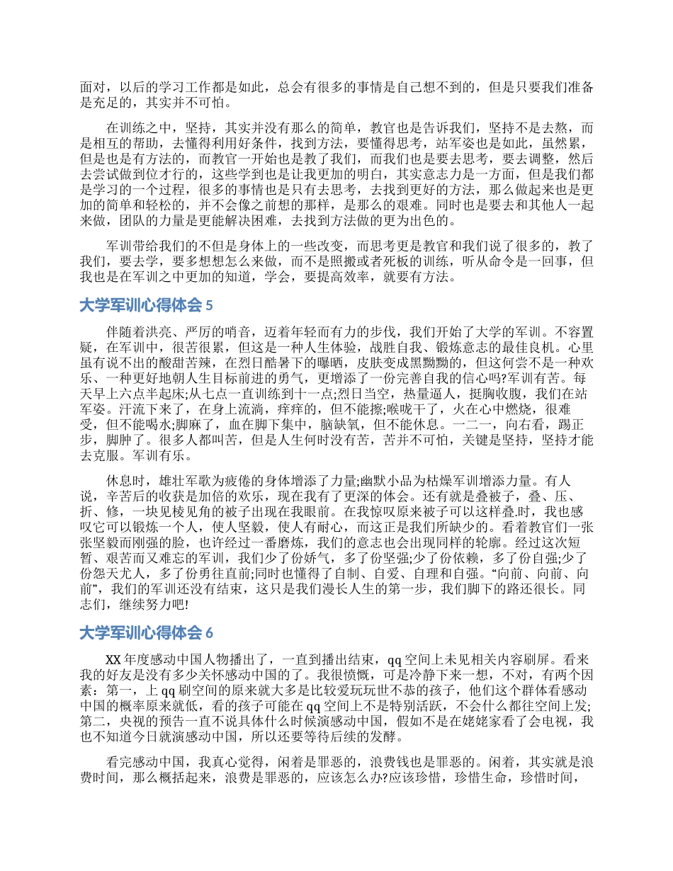 大学军训心得体会(合集15篇)_第3页