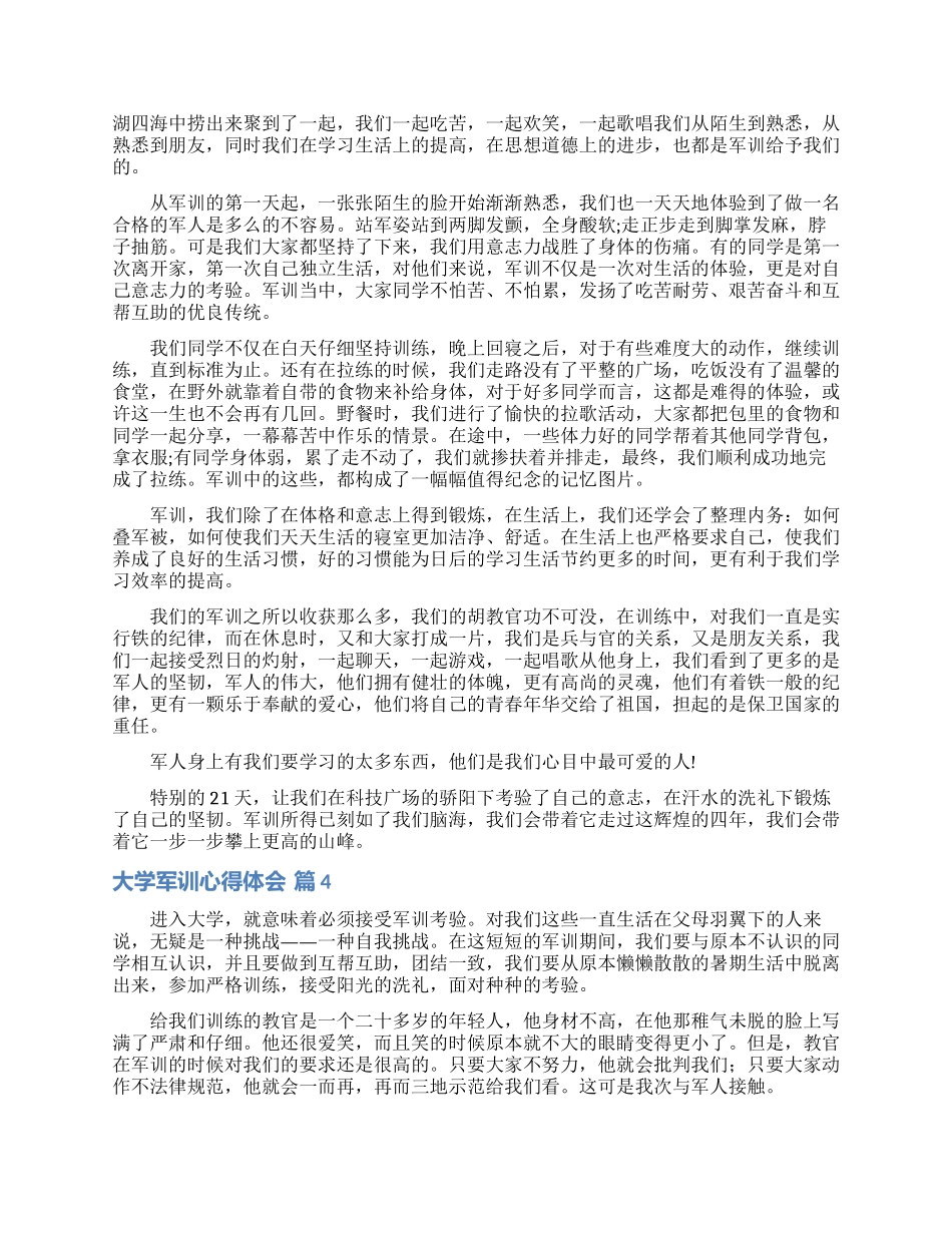 大学军训心得体会模板锦集10篇_第3页