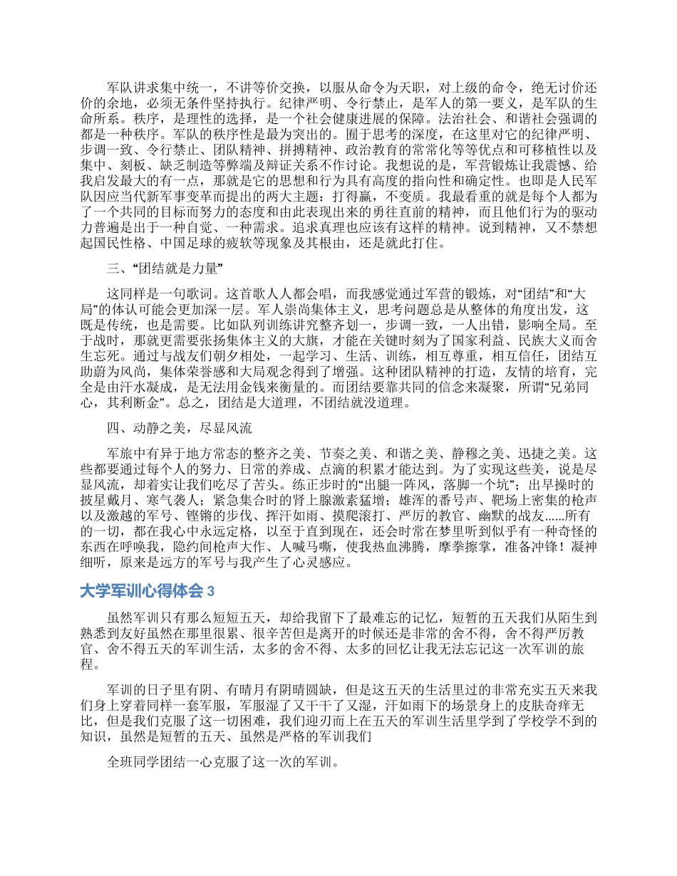 大学军训心得体会汇编15篇_第2页