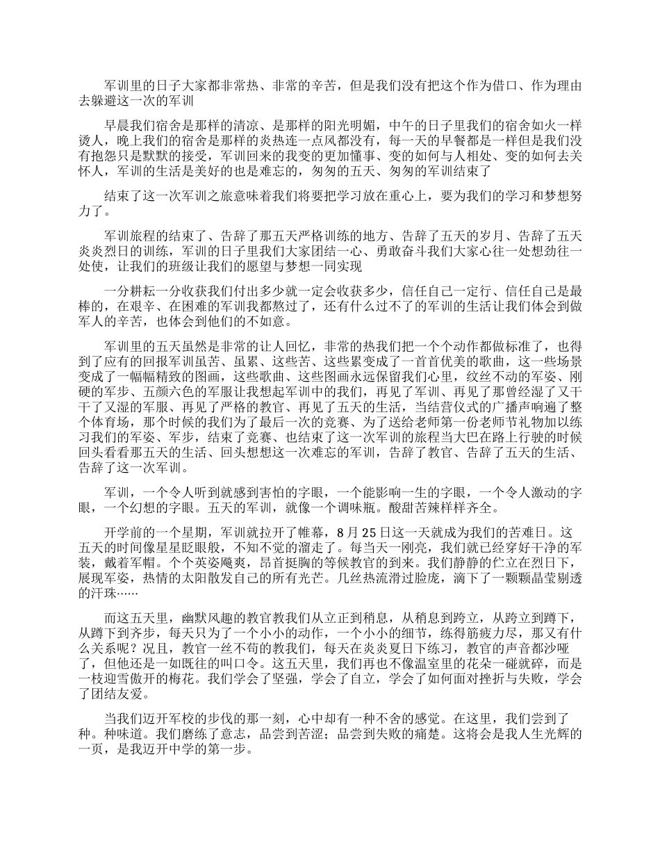 大学军训心得体会汇编15篇_第3页