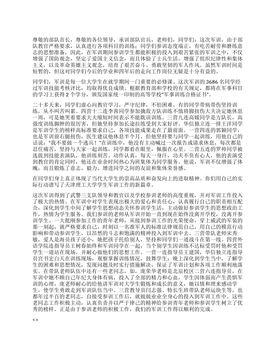 大学军训总结讲话稿_第1页
