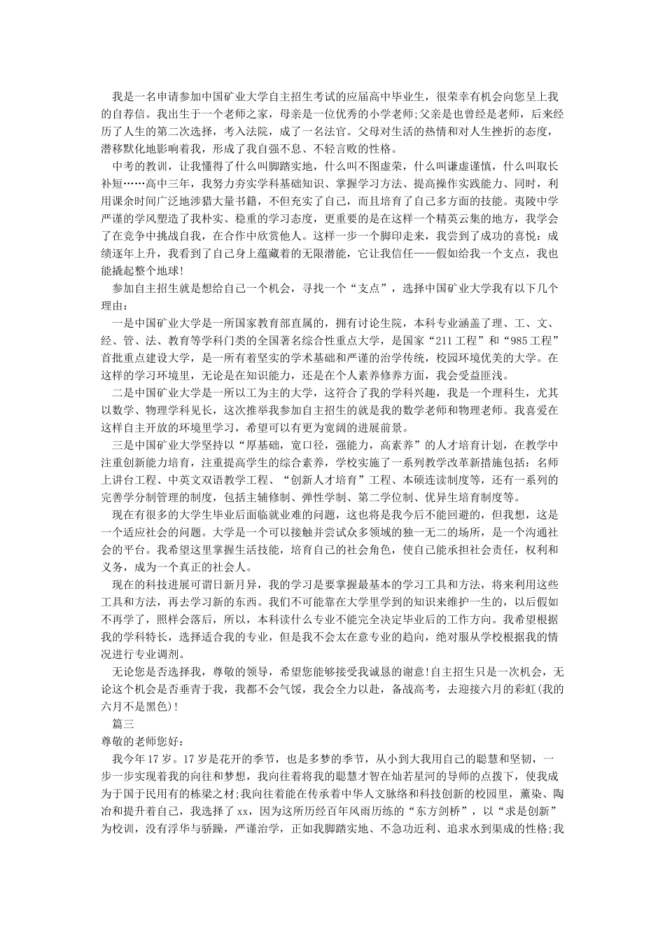 大学农村专项个人陈述范文_第2页