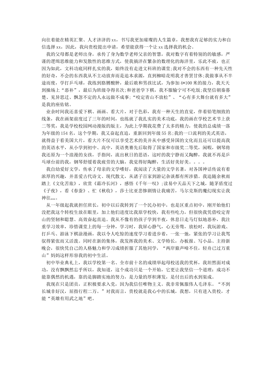 大学农村专项个人陈述范文_第3页