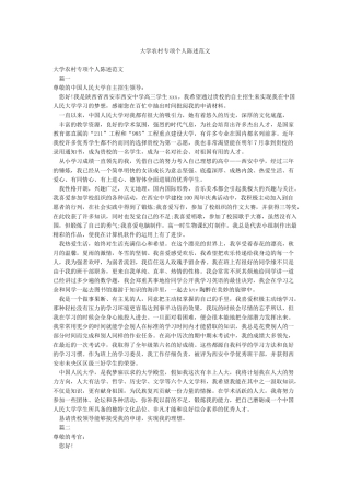 大学农村专项个人陈述范文